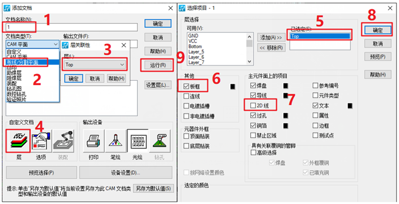 線路層輸出：按下圖數(shù)字順序選擇輸出，特別需要注意的是2D線不要放在線路層，線路輸出不勾選2D線（第7點(diǎn)）