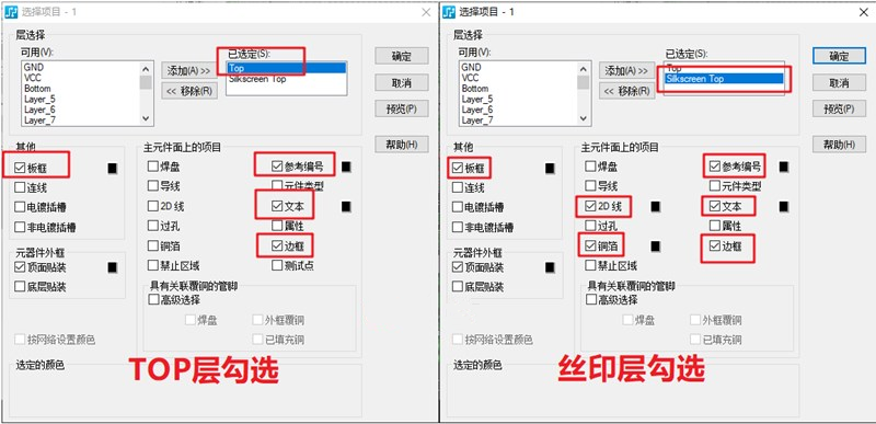 字符層（Silkscreen）輸出：前面4步和8、9步都是一樣的